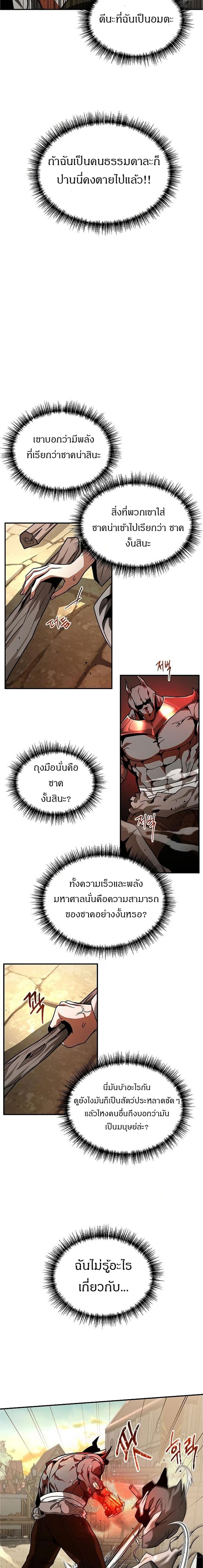 Emperor Hunt ตอนที่ 3 (15)